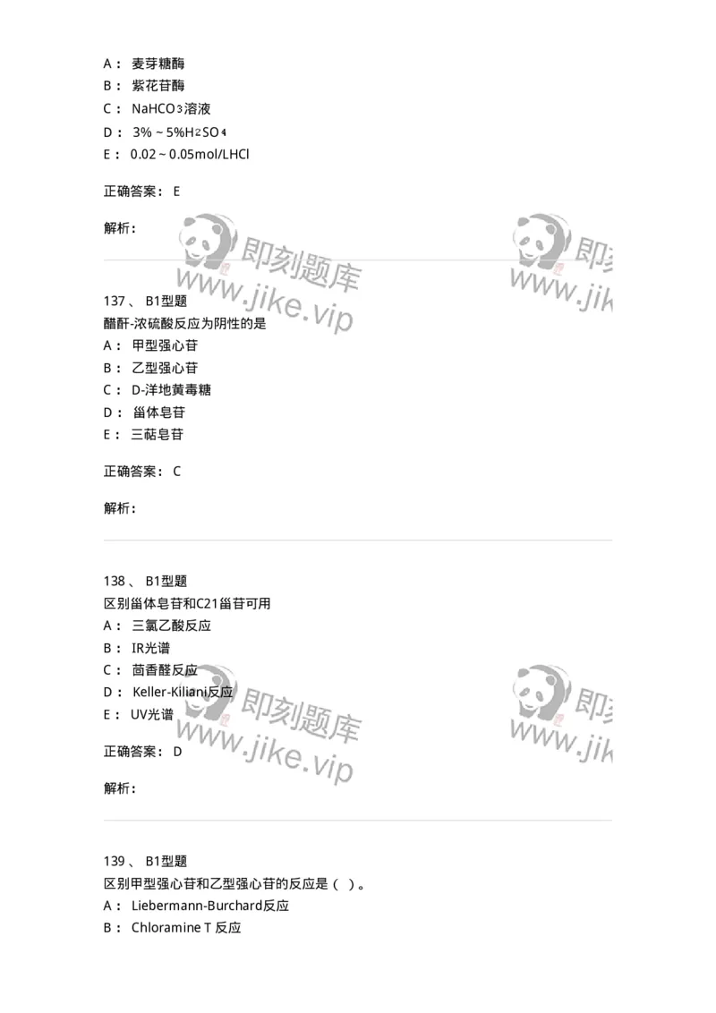 7704008-甾体类化合物-174616_军队文职(1)_01.军队文职真题-专业课_（全）版本一（历年真题+章节练习+模拟题）_中药学(军队文职)_章节练习_题目+解析