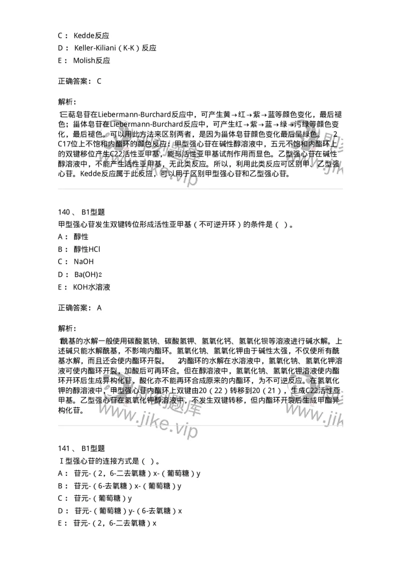 7704008-甾体类化合物-174616_军队文职(1)_01.军队文职真题-专业课_（全）版本一（历年真题+章节练习+模拟题）_中药学(军队文职)_章节练习_题目+解析