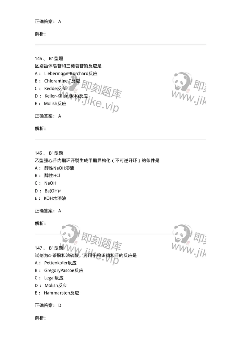 7704008-甾体类化合物-174616_军队文职(1)_01.军队文职真题-专业课_（全）版本一（历年真题+章节练习+模拟题）_中药学(军队文职)_章节练习_题目+解析