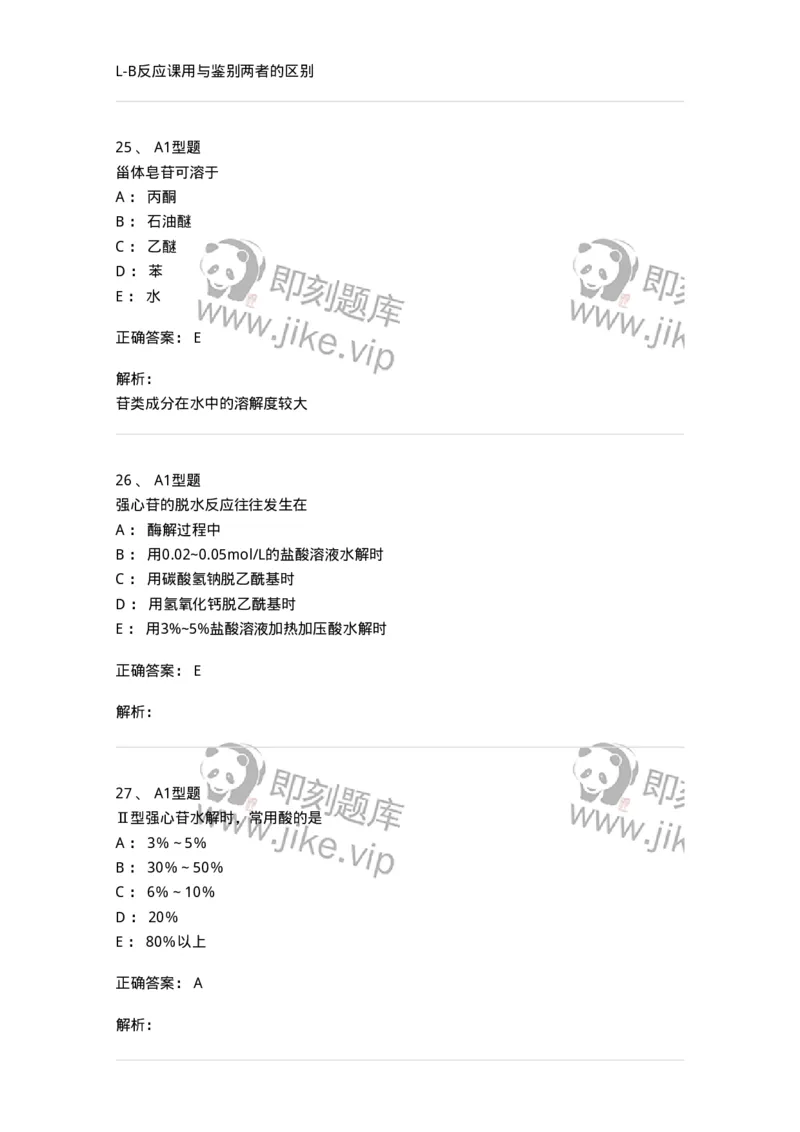 7704008-甾体类化合物-174616_军队文职(1)_01.军队文职真题-专业课_（全）版本一（历年真题+章节练习+模拟题）_中药学(军队文职)_章节练习_题目+解析
