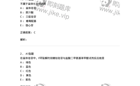 7704008-甾体类化合物-174616_军队文职(1)_01.军队文职真题-专业课_（全）版本一（历年真题+章节练习+模拟题）_中药学(军队文职)_章节练习_题目+解析