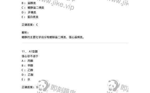 7704008-甾体类化合物-174616_军队文职(1)_01.军队文职真题-专业课_（全）版本一（历年真题+章节练习+模拟题）_中药学(军队文职)_章节练习_题目+解析