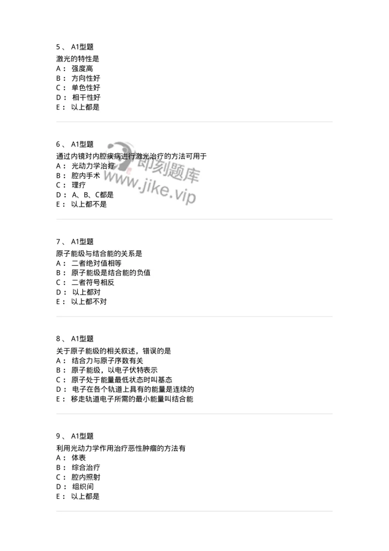 811003-医用物理学知识-174621_军队文职(1)_01.军队文职真题-专业课_（全）版本一（历年真题+章节练习+模拟题）_医学影像技术(军队文职)_章节练习_纯题目