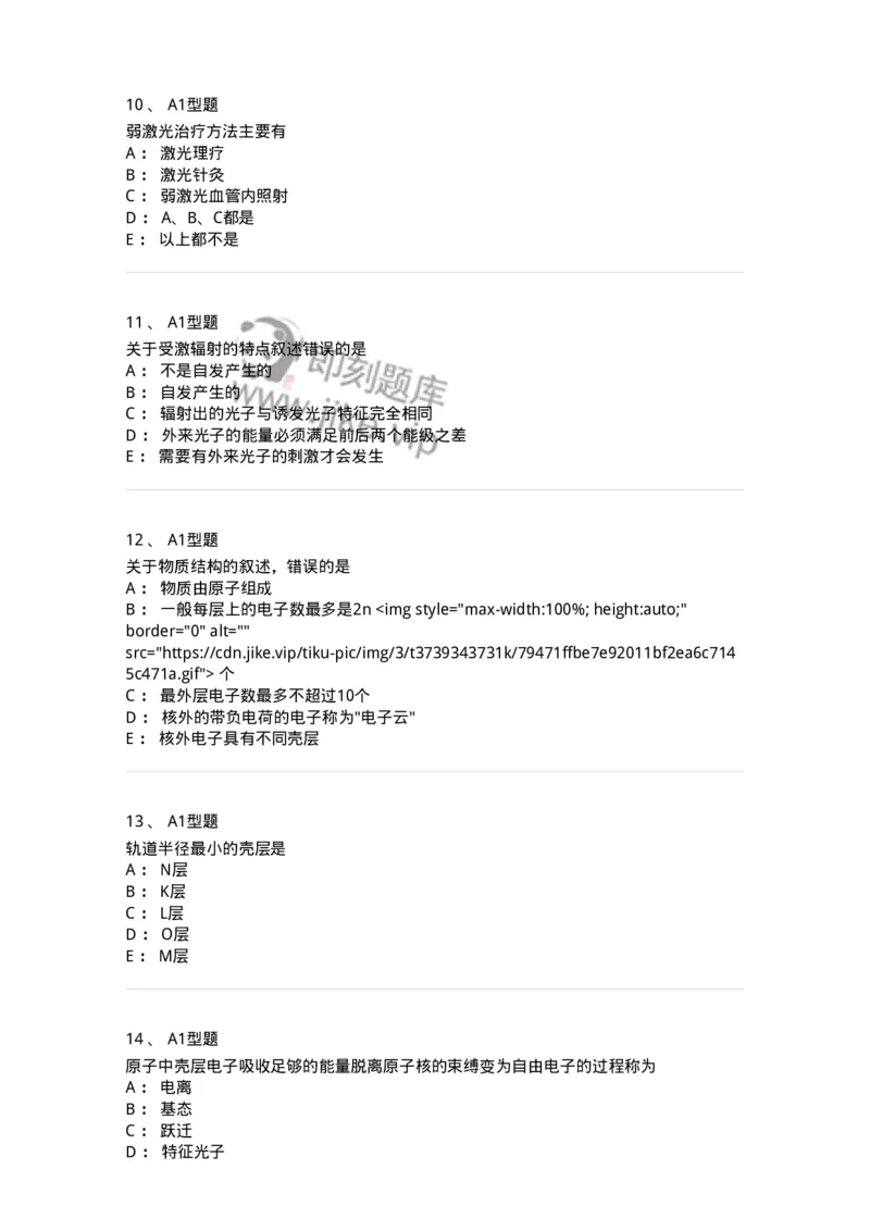 811003-医用物理学知识-174621_军队文职(1)_01.军队文职真题-专业课_（全）版本一（历年真题+章节练习+模拟题）_医学影像技术(军队文职)_章节练习_纯题目