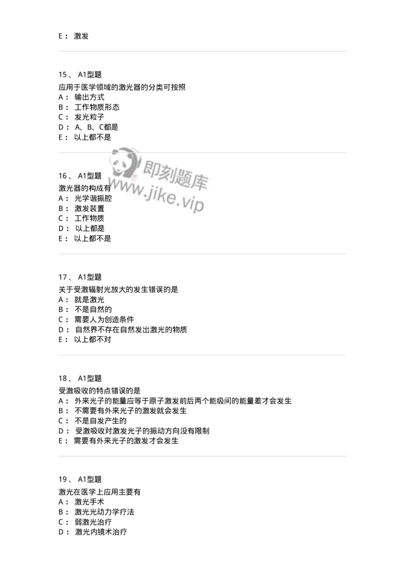 811003-医用物理学知识-174621_军队文职(1)_01.军队文职真题-专业课_（全）版本一（历年真题+章节练习+模拟题）_医学影像技术(军队文职)_章节练习_纯题目