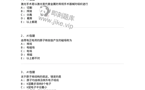 811003-医用物理学知识-174621_军队文职(1)_01.军队文职真题-专业课_（全）版本一（历年真题+章节练习+模拟题）_医学影像技术(军队文职)_章节练习_纯题目