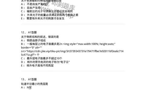 811003-医用物理学知识-174621_军队文职(1)_01.军队文职真题-专业课_（全）版本一（历年真题+章节练习+模拟题）_医学影像技术(军队文职)_章节练习_纯题目