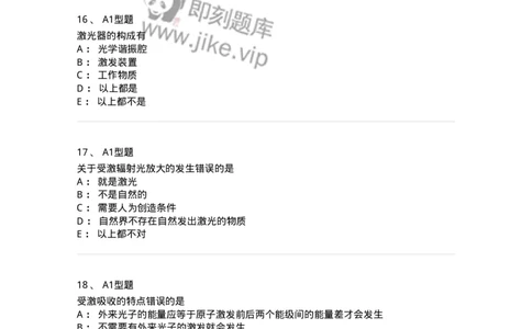 811003-医用物理学知识-174621_军队文职(1)_01.军队文职真题-专业课_（全）版本一（历年真题+章节练习+模拟题）_医学影像技术(军队文职)_章节练习_纯题目