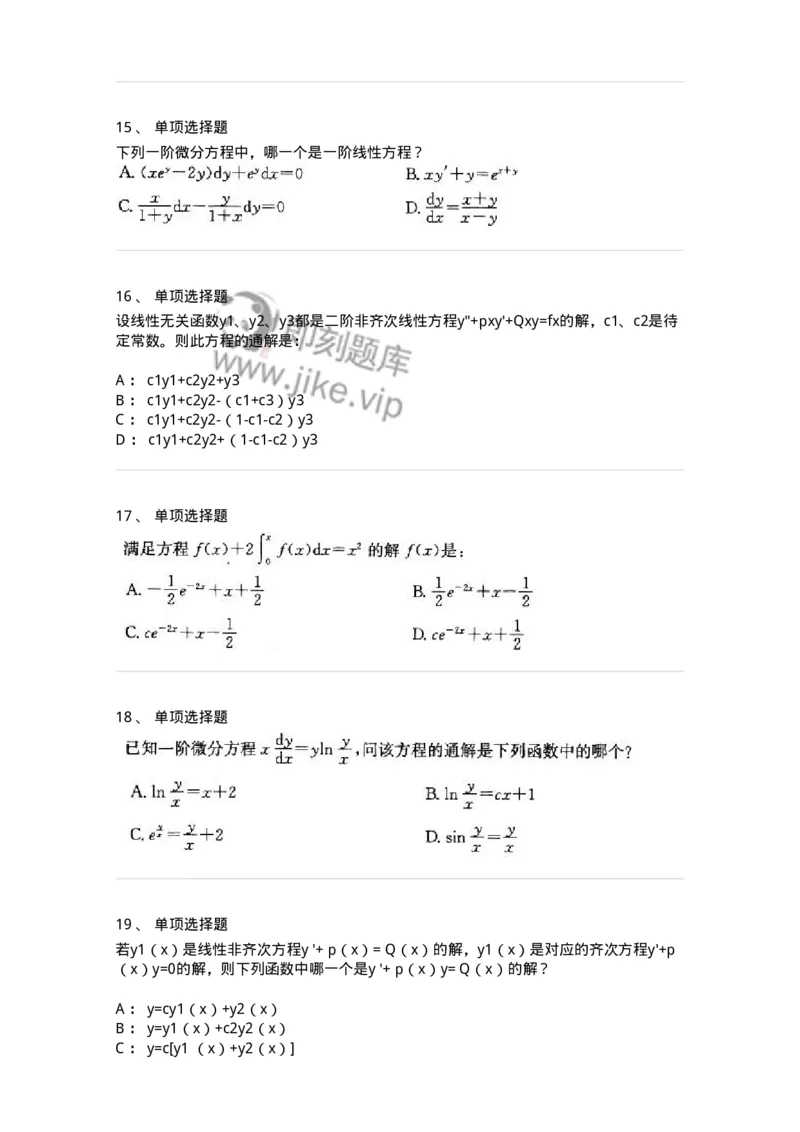 605008-(七)常微分方程-174025_军队文职(1)_01.军队文职真题-专业课_（全）版本一（历年真题+章节练习+模拟题）_数学1(军队文职)_章节练习_纯题目
