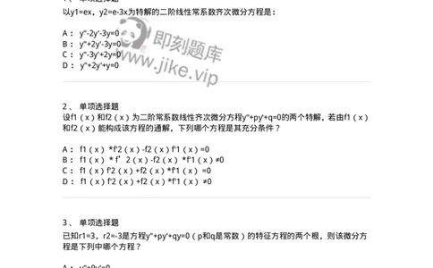 605008-(七)常微分方程-174025_军队文职(1)_01.军队文职真题-专业课_（全）版本一（历年真题+章节练习+模拟题）_数学1(军队文职)_章节练习_纯题目