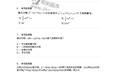 605008-(七)常微分方程-174025_军队文职(1)_01.军队文职真题-专业课_（全）版本一（历年真题+章节练习+模拟题）_数学1(军队文职)_章节练习_纯题目