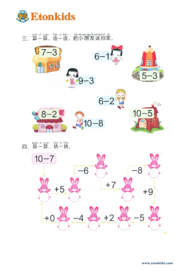 p62计算-复习10以内数的减法_幼小衔接全套_7.幼小衔接全套_22、幼小衔接教材_数学幼小衔接幼儿操作手册word（数学）
