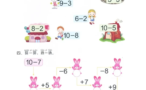 p62计算-复习10以内数的减法_幼小衔接全套_7.幼小衔接全套_22、幼小衔接教材_数学幼小衔接幼儿操作手册word（数学）