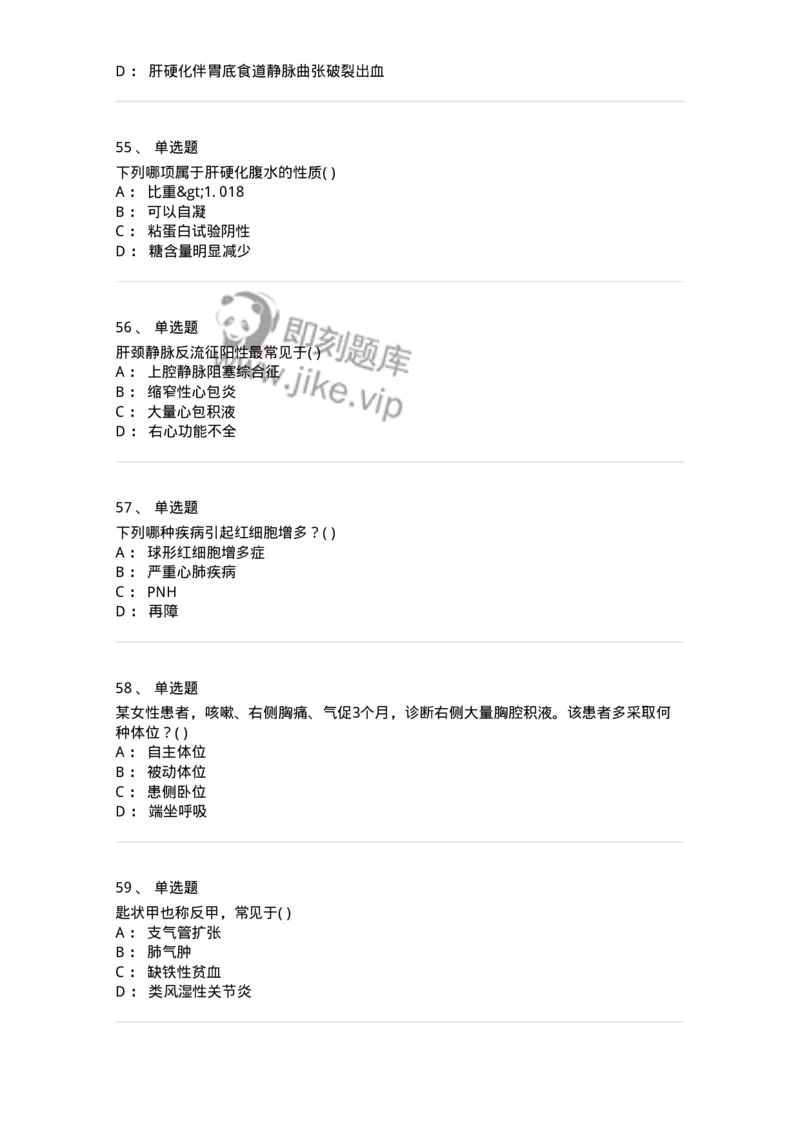 205-诊断学-137742_军队文职(1)_01.军队文职真题-专业课_（全）版本一（历年真题+章节练习+模拟题）_医学类基础综合(军队文职)_章节练习_纯题目