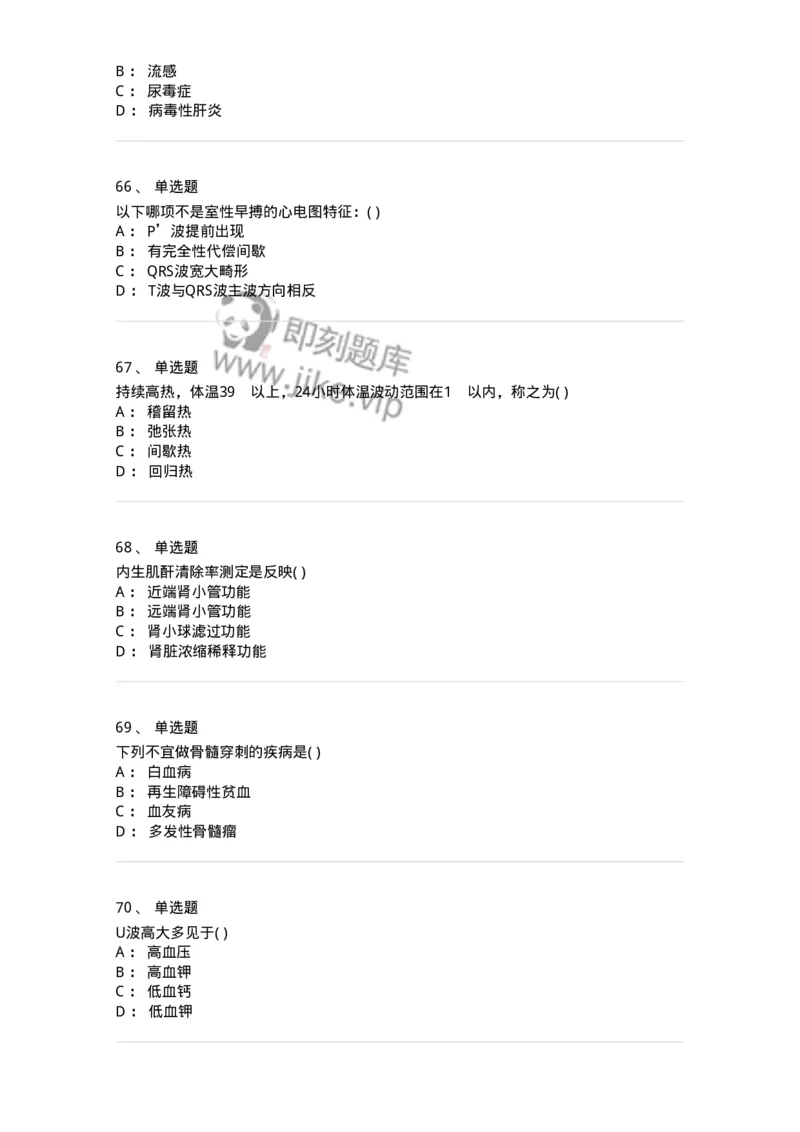 205-诊断学-137742_军队文职(1)_01.军队文职真题-专业课_（全）版本一（历年真题+章节练习+模拟题）_医学类基础综合(军队文职)_章节练习_纯题目
