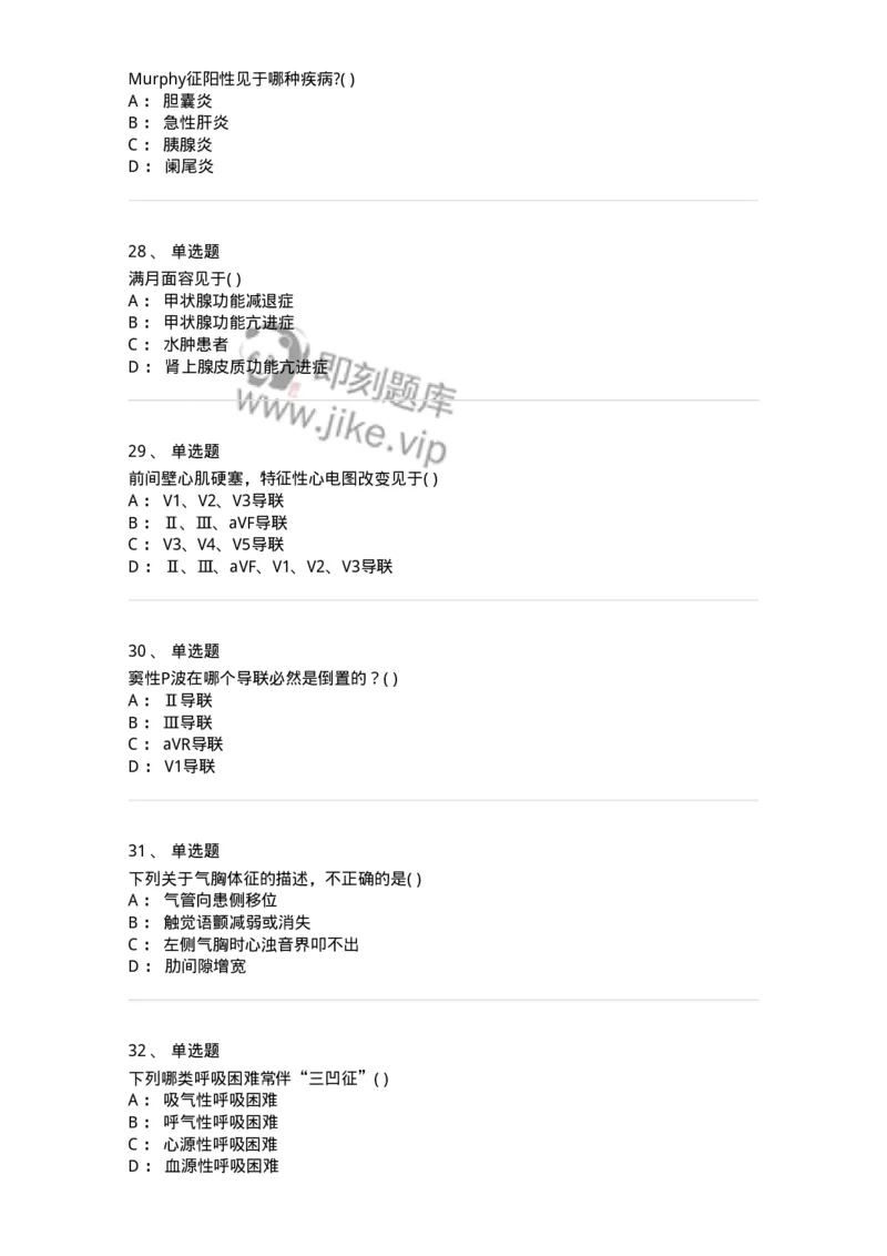 205-诊断学-137742_军队文职(1)_01.军队文职真题-专业课_（全）版本一（历年真题+章节练习+模拟题）_医学类基础综合(军队文职)_章节练习_纯题目