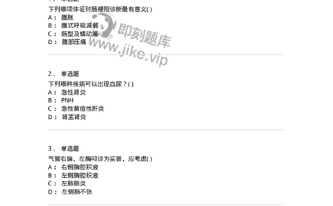 205-诊断学-137742_军队文职(1)_01.军队文职真题-专业课_（全）版本一（历年真题+章节练习+模拟题）_医学类基础综合(军队文职)_章节练习_纯题目