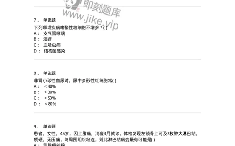205-诊断学-137742_军队文职(1)_01.军队文职真题-专业课_（全）版本一（历年真题+章节练习+模拟题）_医学类基础综合(军队文职)_章节练习_纯题目