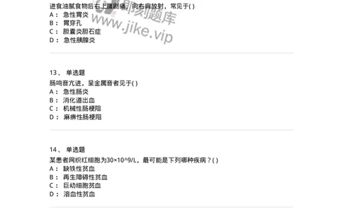 205-诊断学-137742_军队文职(1)_01.军队文职真题-专业课_（全）版本一（历年真题+章节练习+模拟题）_医学类基础综合(军队文职)_章节练习_纯题目