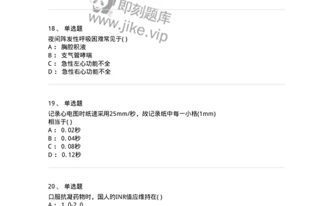 205-诊断学-137742_军队文职(1)_01.军队文职真题-专业课_（全）版本一（历年真题+章节练习+模拟题）_医学类基础综合(军队文职)_章节练习_纯题目