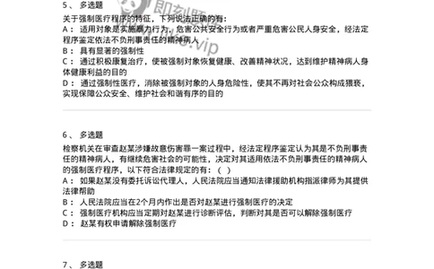 504050225-依法不负刑事责任的精神病人的强制医疗程序-196988_军队文职(1)_01.军队文职真题-专业课_（全）版本一（历年真题+章节练习+模拟题）_法学(军队文职)_章节练习_纯题目