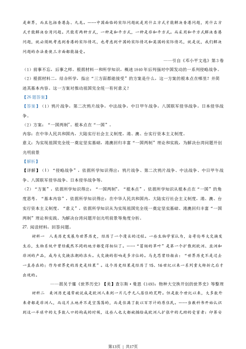 2020年高考历史试卷（浙江）（1月）（解析卷）_历史历年高考真题_新&middot;Word版2008-2025&middot;高考历史真题_历史（按省份分类）2008-2025_2008-2025&middot;（浙江）历史高考真题(1)