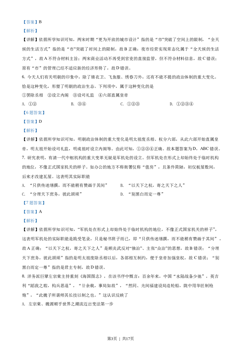 2020年高考历史试卷（浙江）（1月）（解析卷）_历史历年高考真题_新&middot;Word版2008-2025&middot;高考历史真题_历史（按省份分类）2008-2025_2008-2025&middot;（浙江）历史高考真题(1)