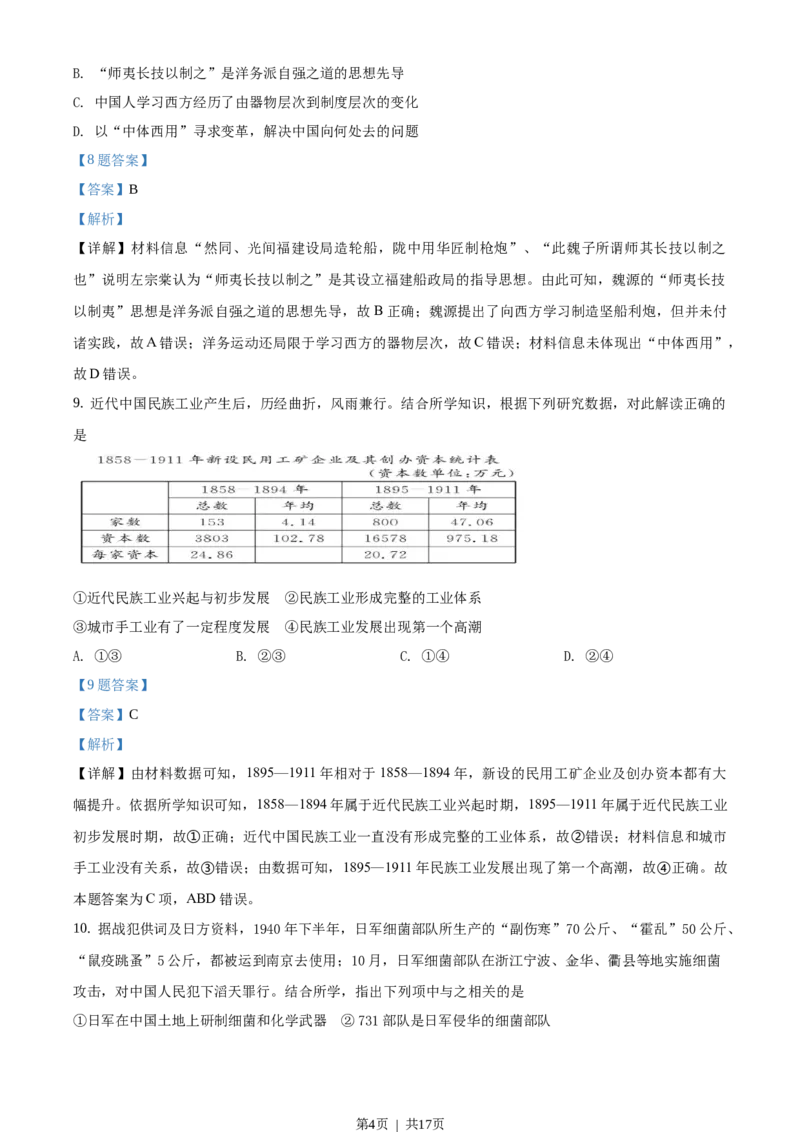 2020年高考历史试卷（浙江）（1月）（解析卷）_历史历年高考真题_新&middot;Word版2008-2025&middot;高考历史真题_历史（按省份分类）2008-2025_2008-2025&middot;（浙江）历史高考真题(1)