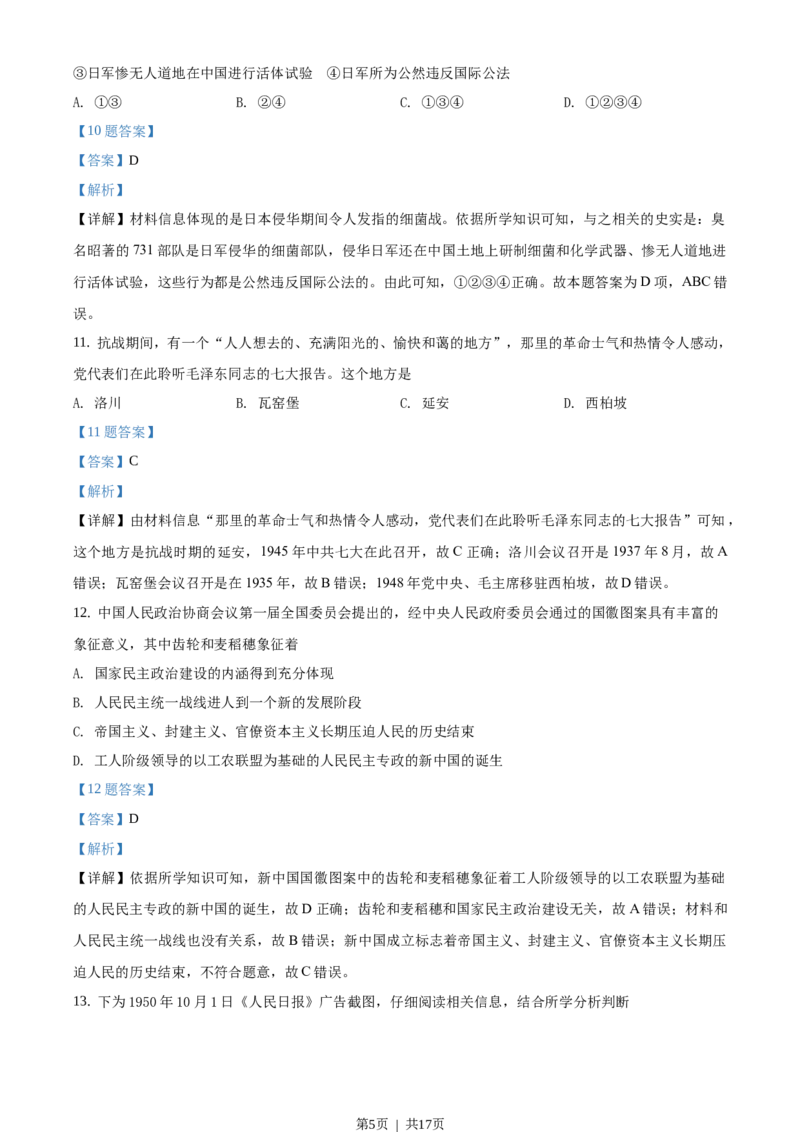 2020年高考历史试卷（浙江）（1月）（解析卷）_历史历年高考真题_新&middot;Word版2008-2025&middot;高考历史真题_历史（按省份分类）2008-2025_2008-2025&middot;（浙江）历史高考真题(1)