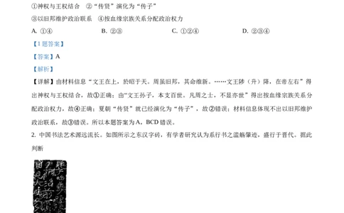 2020年高考历史试卷（浙江）（1月）（解析卷）_历史历年高考真题_新&middot;Word版2008-2025&middot;高考历史真题_历史（按省份分类）2008-2025_2008-2025&middot;（浙江）历史高考真题(1)