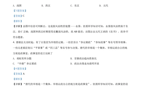 2020年高考历史试卷（浙江）（1月）（解析卷）_历史历年高考真题_新&middot;Word版2008-2025&middot;高考历史真题_历史（按省份分类）2008-2025_2008-2025&middot;（浙江）历史高考真题(1)