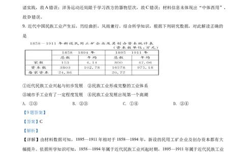2020年高考历史试卷（浙江）（1月）（解析卷）_历史历年高考真题_新&middot;Word版2008-2025&middot;高考历史真题_历史（按省份分类）2008-2025_2008-2025&middot;（浙江）历史高考真题(1)