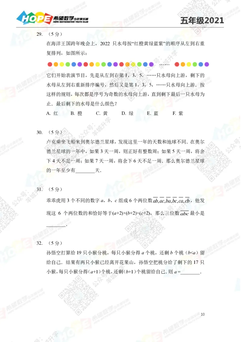 2021冬令营5年级_希望杯IHC