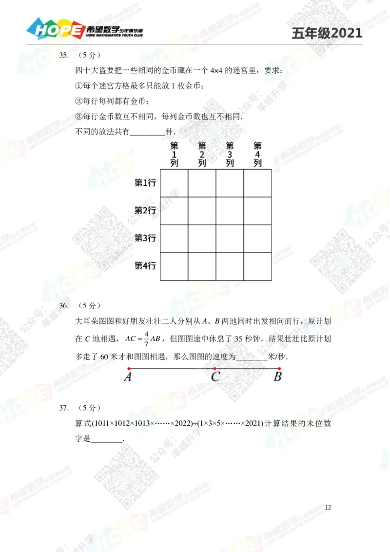 2021冬令营5年级_希望杯IHC