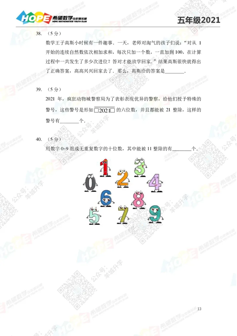 2021冬令营5年级_希望杯IHC