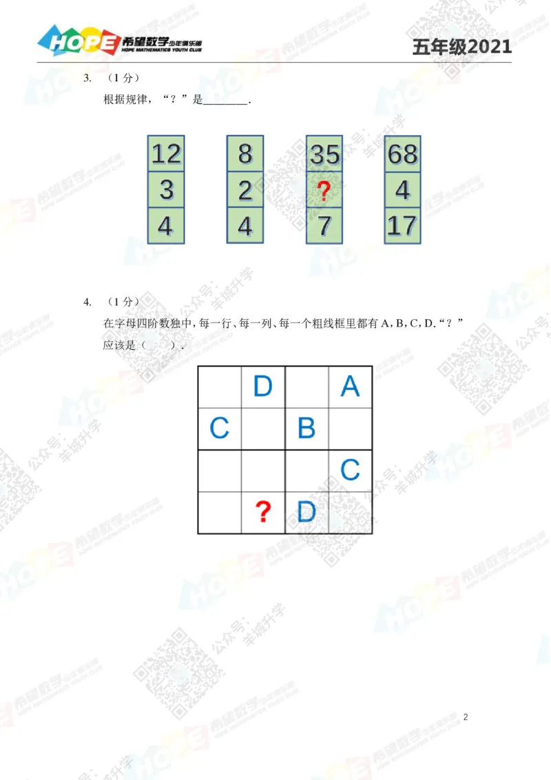 2021冬令营5年级_希望杯IHC