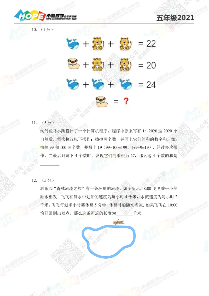 2021冬令营5年级_希望杯IHC