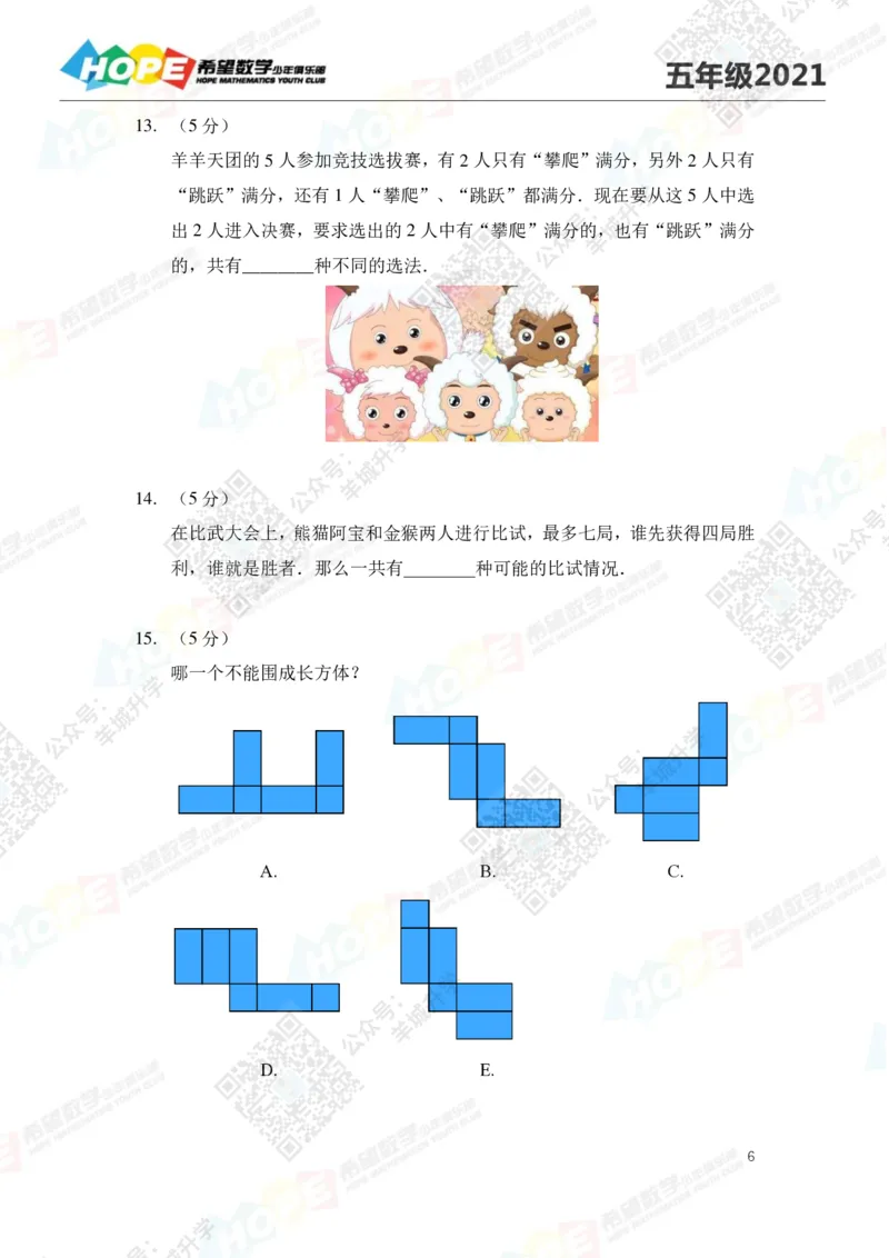2021冬令营5年级_希望杯IHC