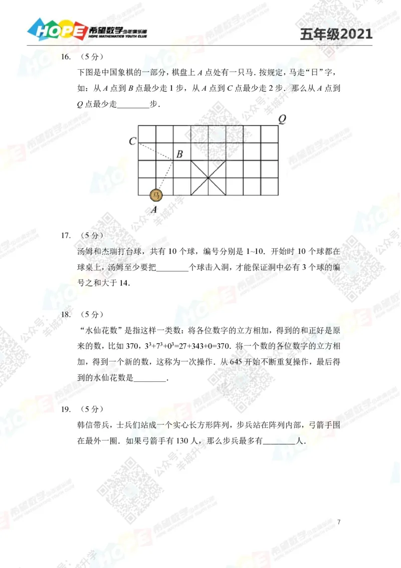 2021冬令营5年级_希望杯IHC