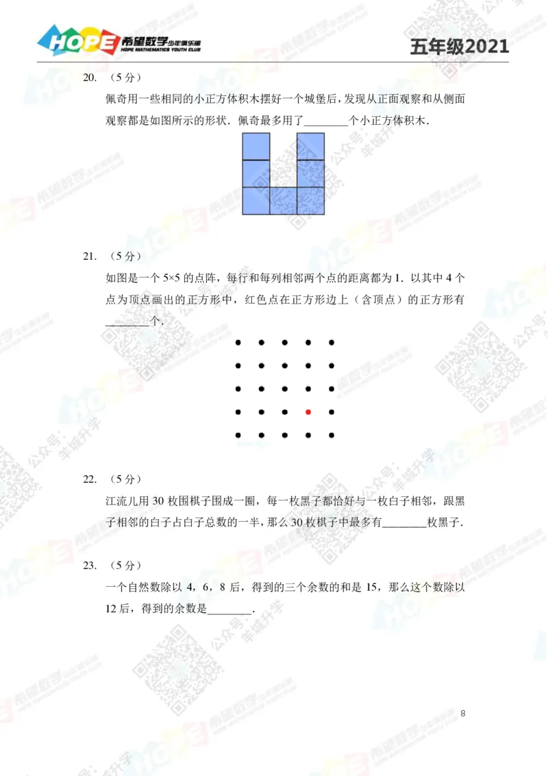 2021冬令营5年级_希望杯IHC