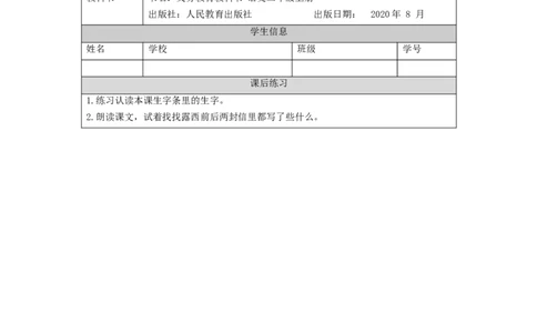 0930二年级语文（统编版）《一封信》第一课时-4练习题_二年级上下册资料_小学二年级学习资料-25年更新版_2-01、小学二年级语文上册_2-1-3、课件、讲义、教案_2年级上册练习题