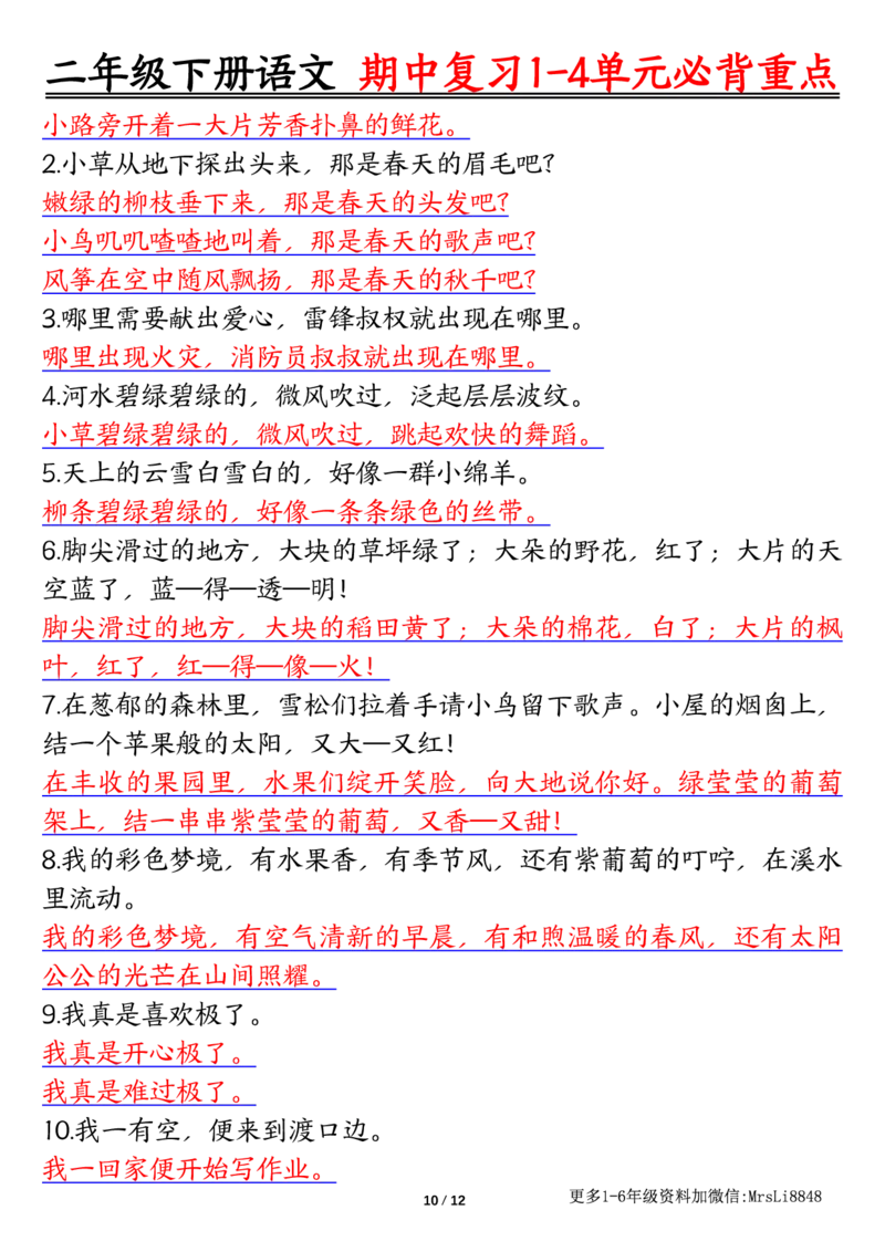 0413二（下）语文期中复习1-4单元自编知识点（必背）李老师输出_二年级上下册资料_小学二年级学习资料-25年更新版_2-02、小学二年级语文下册_2-2-1、复习、知识点、归纳汇总