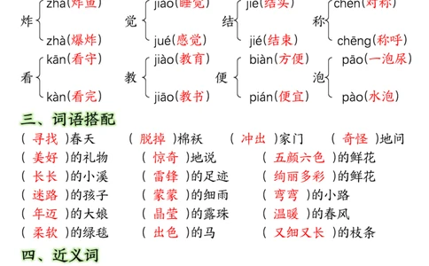 0413二（下）语文期中复习1-4单元自编知识点（必背）李老师输出_二年级上下册资料_小学二年级学习资料-25年更新版_2-02、小学二年级语文下册_2-2-1、复习、知识点、归纳汇总
