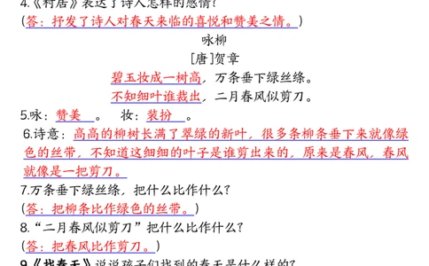 0413二（下）语文期中复习1-4单元自编知识点（必背）李老师输出_二年级上下册资料_小学二年级学习资料-25年更新版_2-02、小学二年级语文下册_2-2-1、复习、知识点、归纳汇总