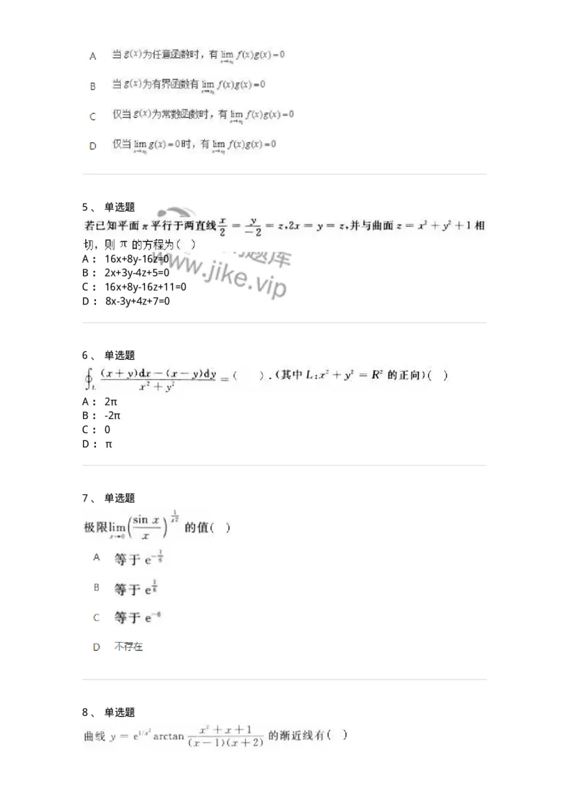 1603-2025年军队文职人员招聘《数学2》模拟预测1-137420_军队文职(1)_01.军队文职真题-专业课_（全）版本一（历年真题+章节练习+模拟题）_数学2(军队文职)_预测模拟_纯题目