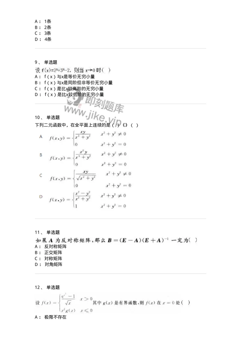 1603-2025年军队文职人员招聘《数学2》模拟预测1-137420_军队文职(1)_01.军队文职真题-专业课_（全）版本一（历年真题+章节练习+模拟题）_数学2(军队文职)_预测模拟_纯题目