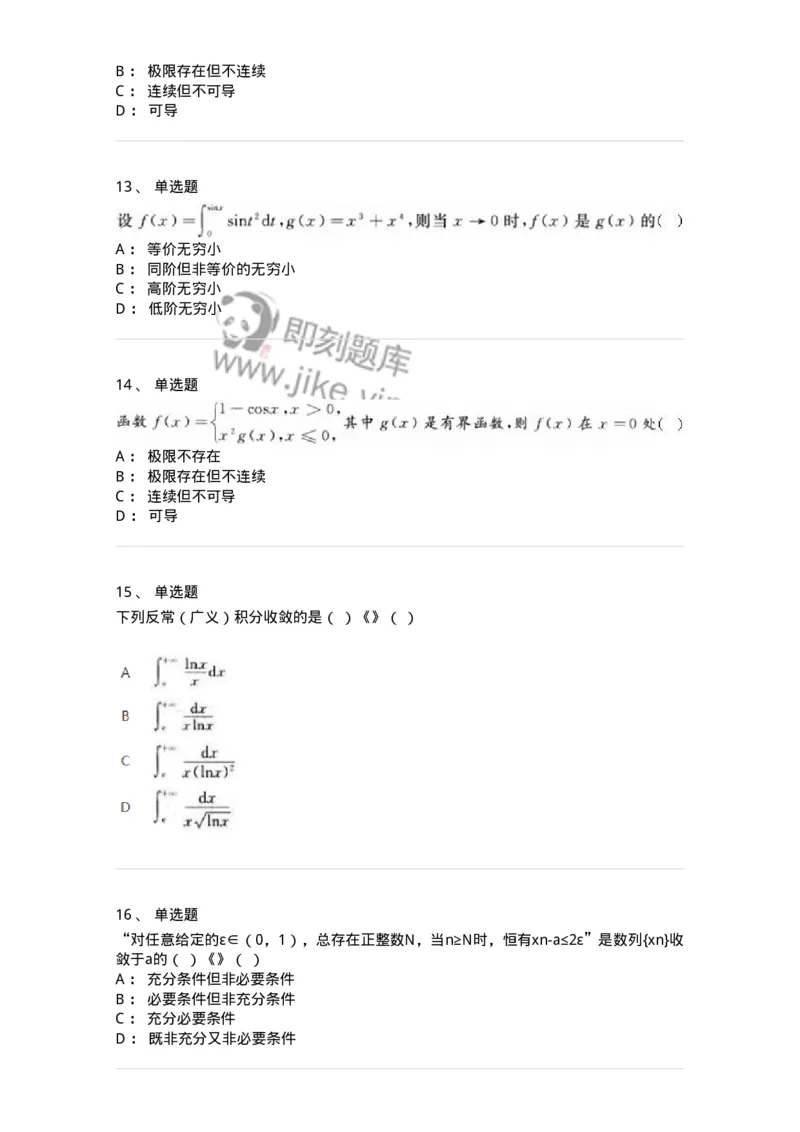 1603-2025年军队文职人员招聘《数学2》模拟预测1-137420_军队文职(1)_01.军队文职真题-专业课_（全）版本一（历年真题+章节练习+模拟题）_数学2(军队文职)_预测模拟_纯题目