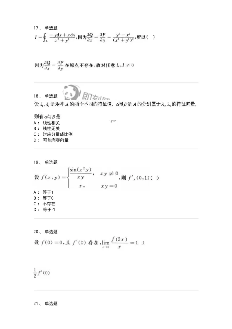 1603-2025年军队文职人员招聘《数学2》模拟预测1-137420_军队文职(1)_01.军队文职真题-专业课_（全）版本一（历年真题+章节练习+模拟题）_数学2(军队文职)_预测模拟_纯题目
