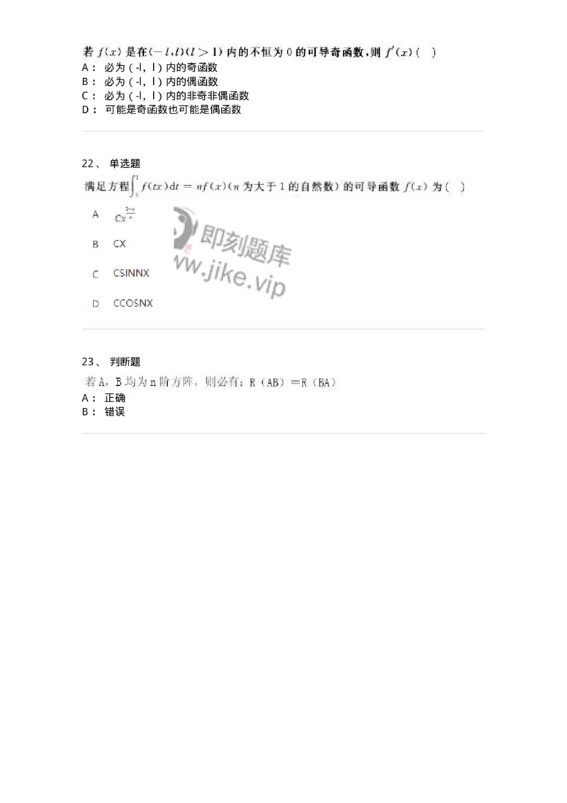 1603-2025年军队文职人员招聘《数学2》模拟预测1-137420_军队文职(1)_01.军队文职真题-专业课_（全）版本一（历年真题+章节练习+模拟题）_数学2(军队文职)_预测模拟_纯题目