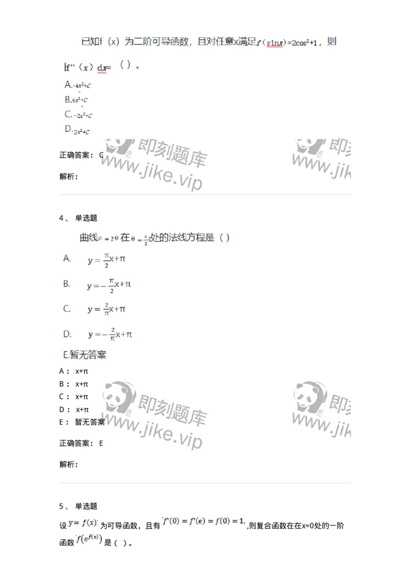 211-2021年军队文职《数学3+化学》真题-137454_军队文职(1)_01.军队文职真题-专业课_（全）版本一（历年真题+章节练习+模拟题）_数学3(军队文职)_历年真题_题目+解析